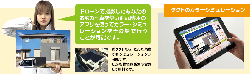 カラーシミュレーション