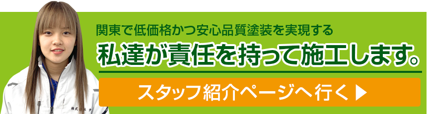スタッフ紹介